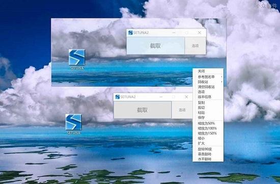 SETUNA2,截图,屏幕截取.