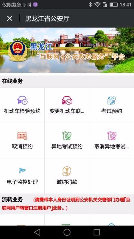 平安龙江app下载,平安龙江安卓版