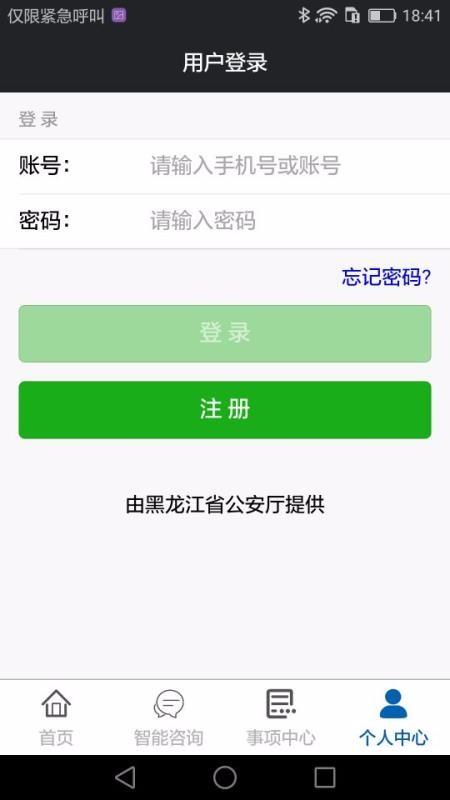 平安龙江app下载,平安龙江安卓版