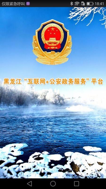 平安龙江app下载,平安龙江安卓版