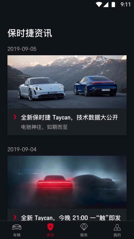 保时捷app下载,保时捷手机版