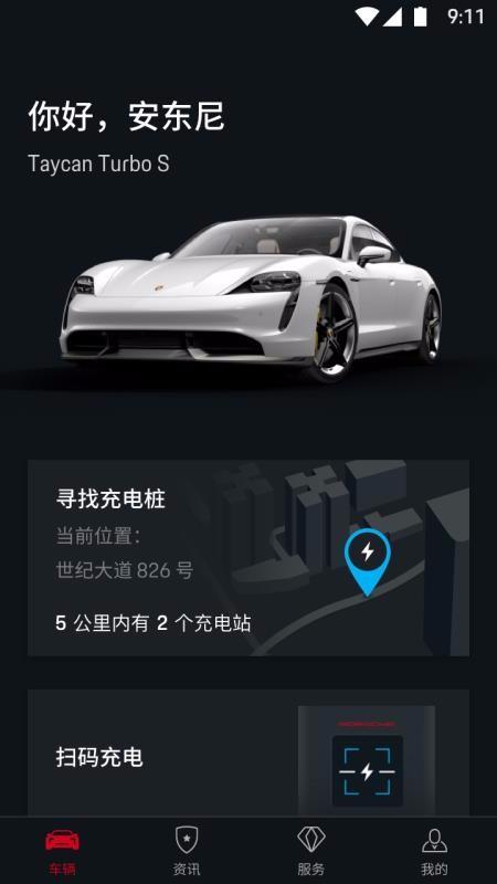 保时捷app下载,保时捷手机版