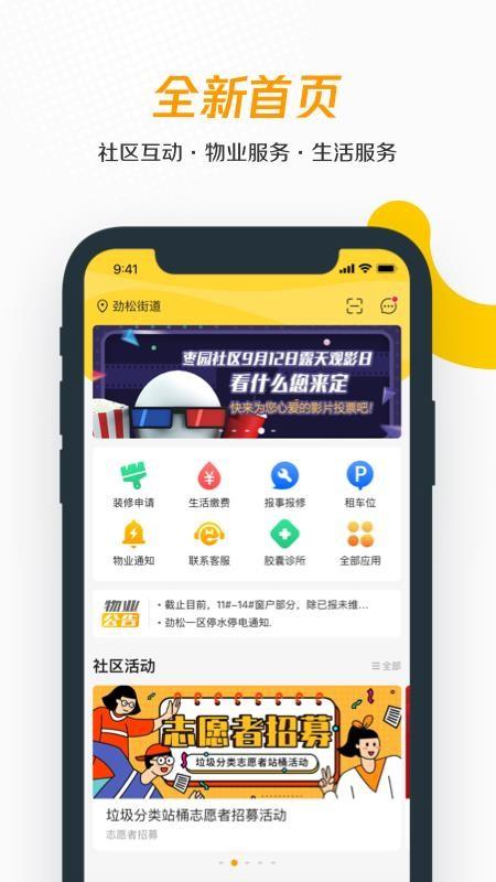 美好街坊app下载,美好街坊安卓版