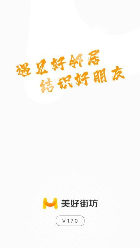 美好街坊app下载,美好街坊安卓版