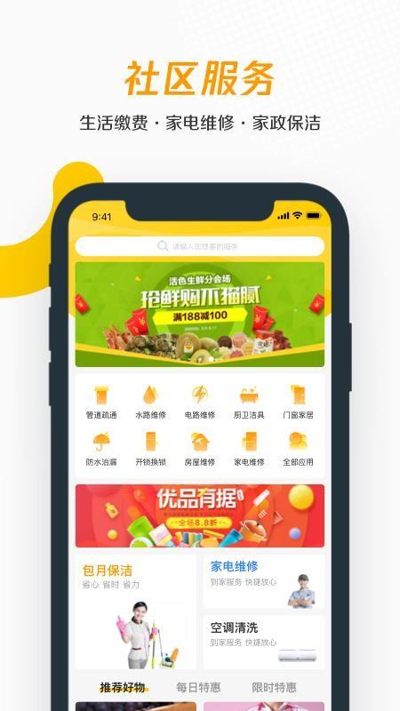 美好街坊app下载,美好街坊安卓版