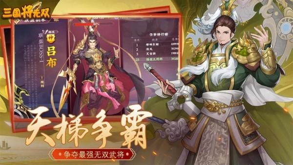 三国将无双官方版下载,三国手游,策略手游,三国将无双