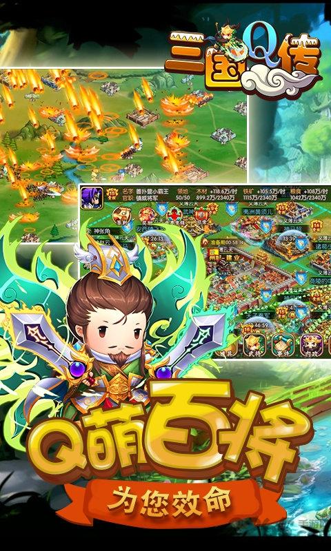 果盘游戏三国q传手游下载,三国q传,三国手游,对战手游