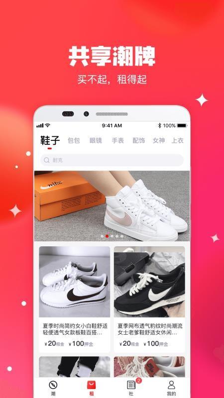 潮租社app下载,潮租社手机版