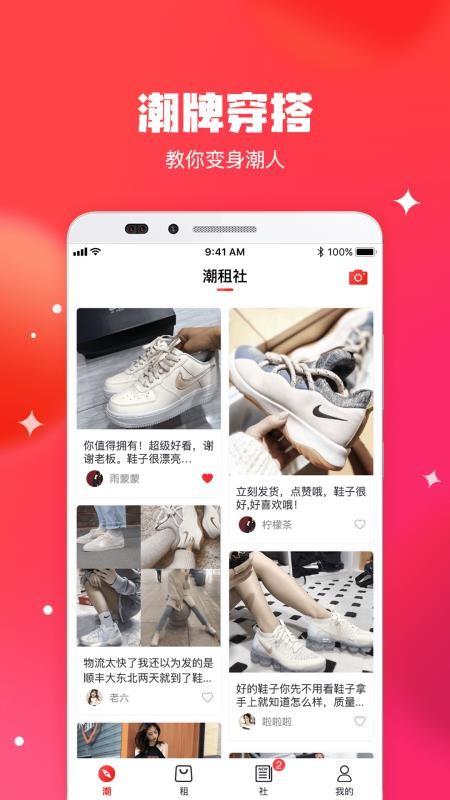 潮租社app下载,潮租社手机版