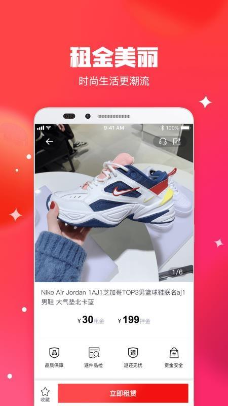 潮租社app下载,潮租社手机版