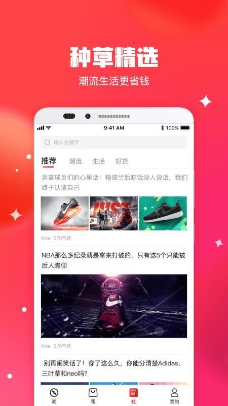 潮租社app下载,潮租社手机版