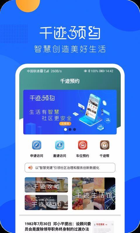 千迹预约app下载,千迹预约手机版