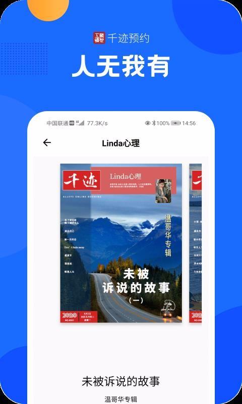 千迹预约app下载,千迹预约手机版