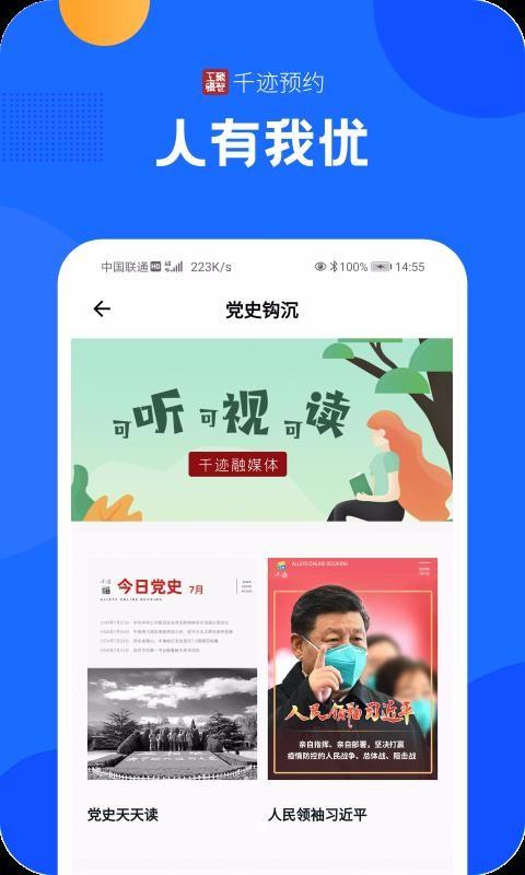 千迹预约app下载,千迹预约手机版
