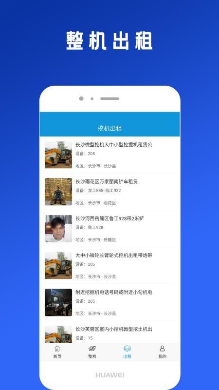 易挖挖机app下载,易挖挖机手机版