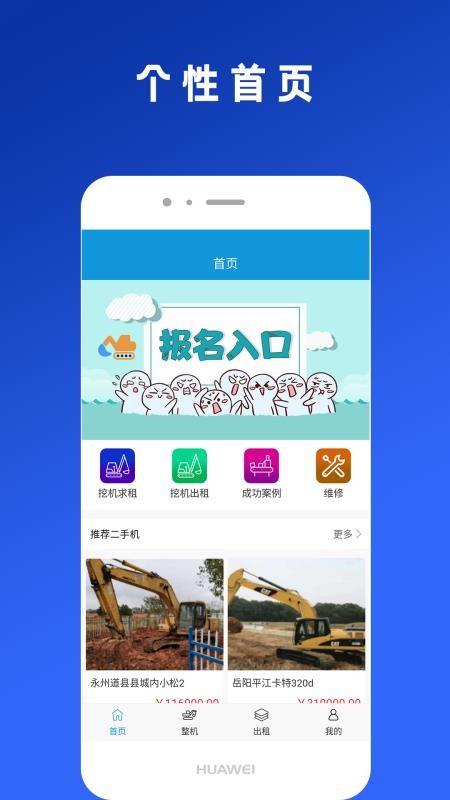 易挖挖机app下载,易挖挖机手机版