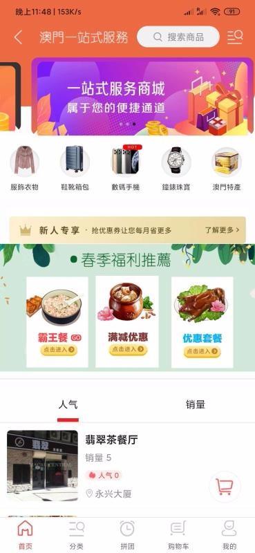 澳门同城app下载,澳门同城安卓版