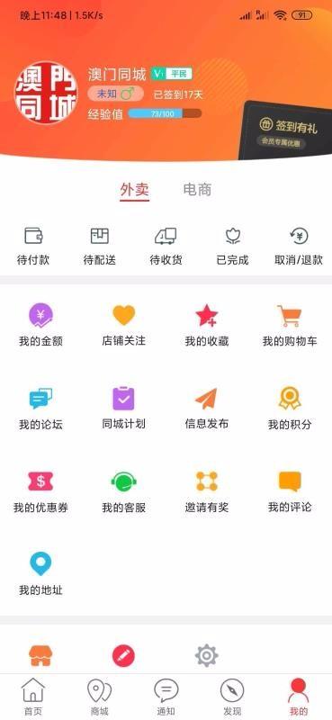 澳门同城app下载,澳门同城安卓版