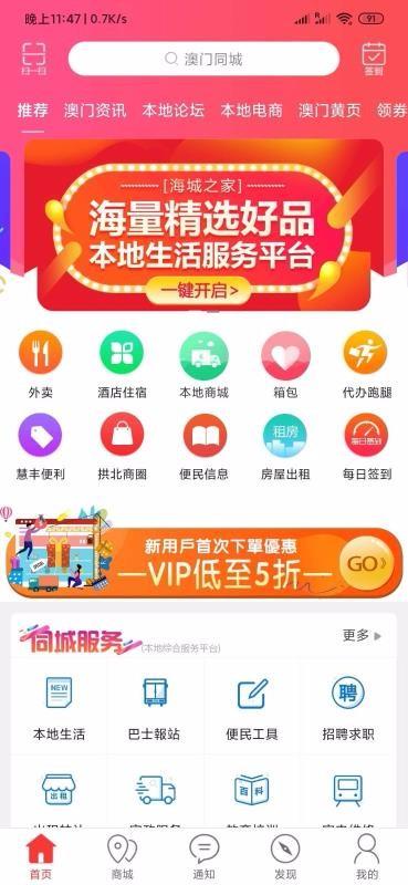 澳门同城app下载,澳门同城安卓版