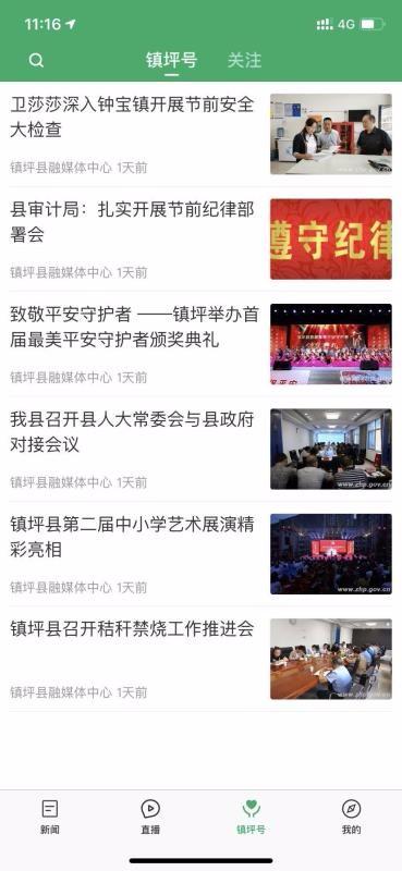 爱镇坪app下载,爱镇坪安卓版