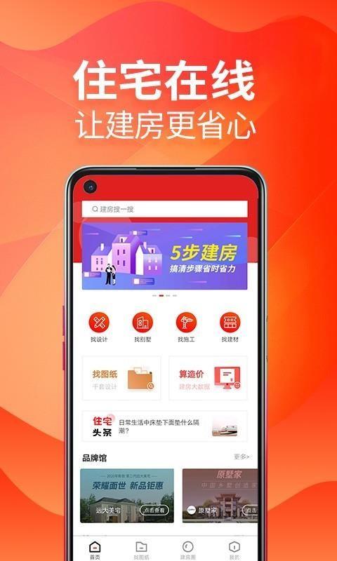 住宅在线app下载,住宅在线手机版