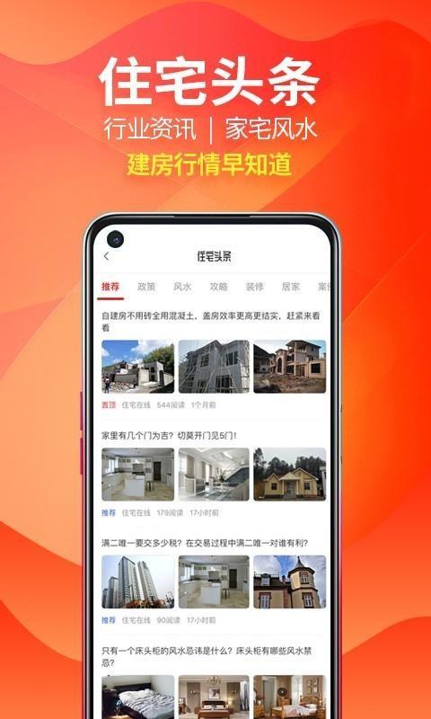 住宅在线app下载,住宅在线手机版