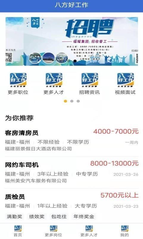 八方好工作app下载,八方好工作手机版