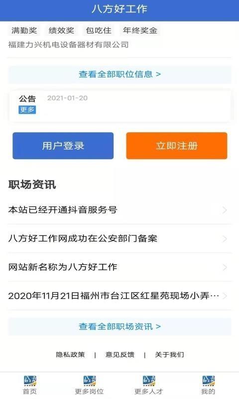 八方好工作app下载,八方好工作手机版