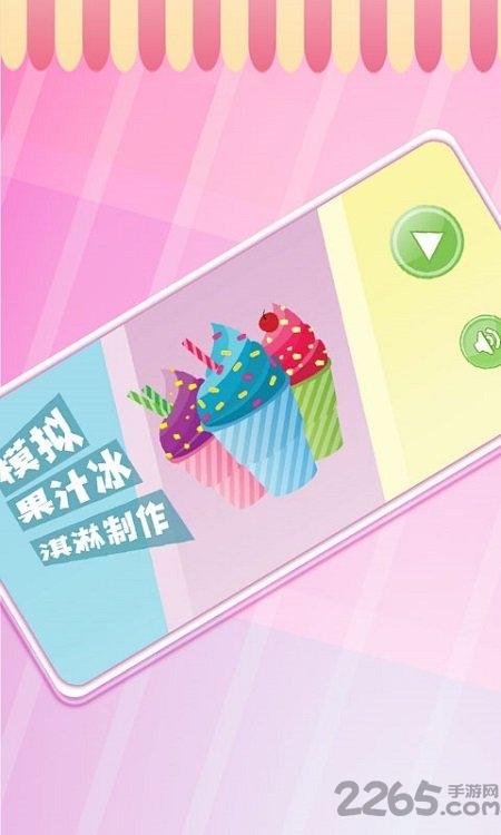 模拟果汁冰淇淋制作最新版下载,模拟果汁冰淇淋制作,美食游戏,放置游戏