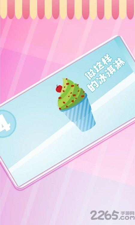 模拟果汁冰淇淋制作最新版下载,模拟果汁冰淇淋制作,美食游戏,放置游戏