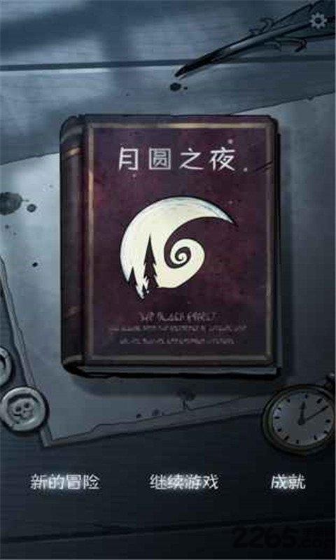 月圆之夜1.1无限金币版下载,月圆之夜,策略游戏,冒险游戏,卡牌游戏