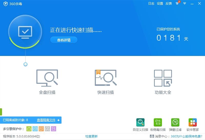 360杀毒,360杀毒正式版,360安全卫士.