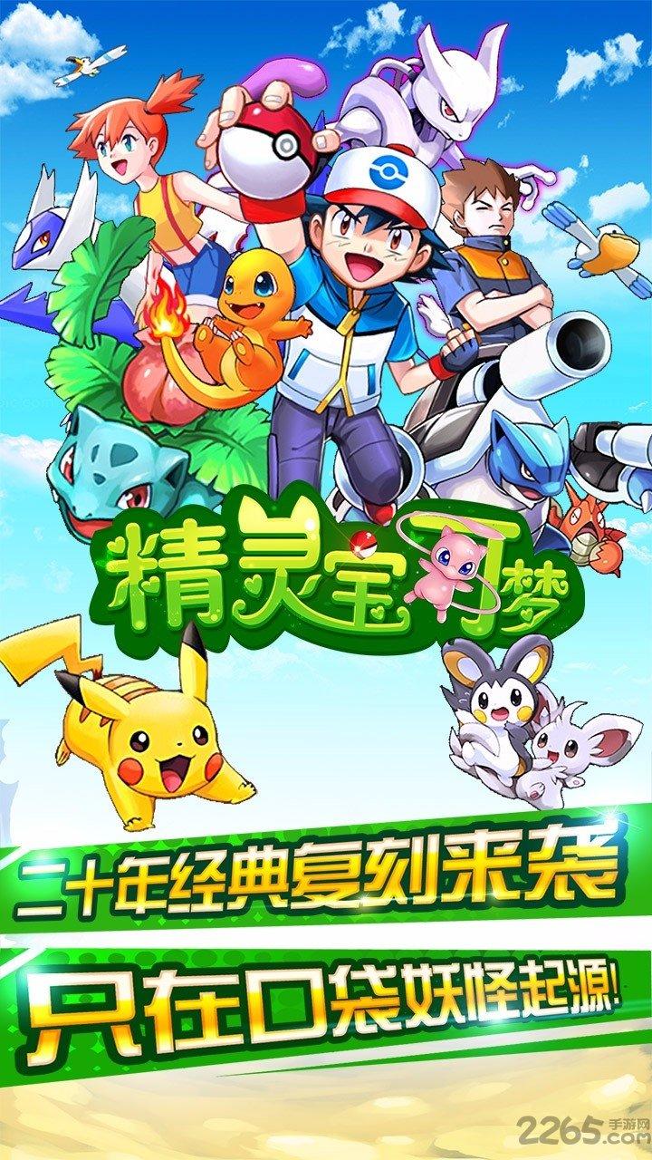 精灵宝可梦九游版下载,精灵宝可梦,卡牌手游,精灵手游,对战手游,九游手游