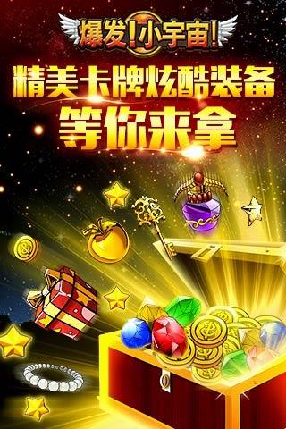 爆发小宇宙360手游下载,爆发小宇宙,卡牌手游,策略手游