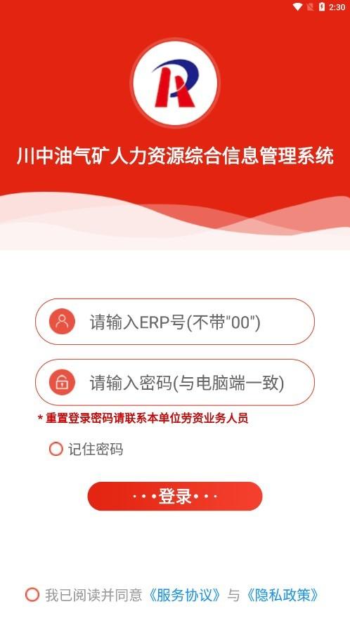 川中hr安卓系统下载,川中hr,办公app,企业oaapp