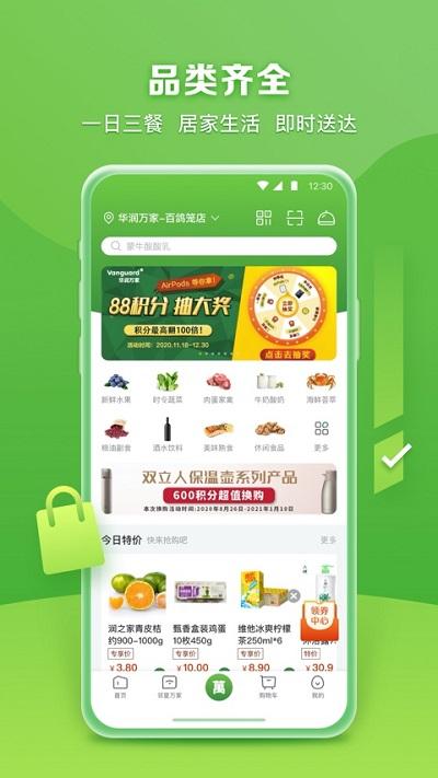 华润万家超市网上购物app下载,华润万家,购物app