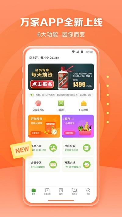 华润万家超市网上购物app下载,华润万家,购物app