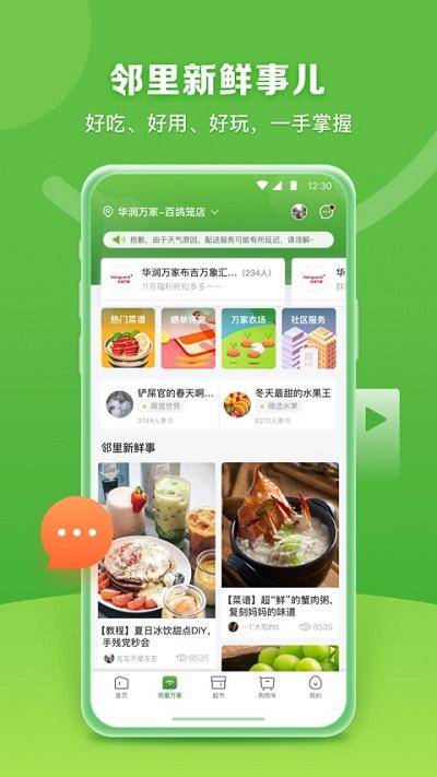 华润万家超市网上购物app下载,华润万家,购物app