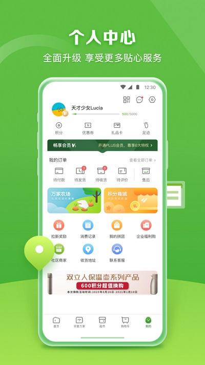 华润万家超市网上购物app下载,华润万家,购物app