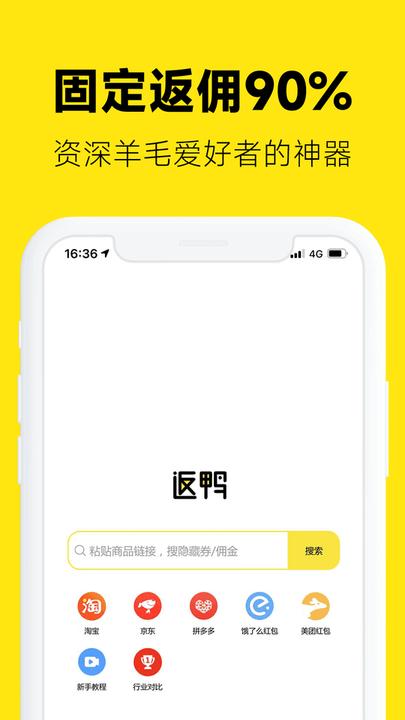返鸭返利平台下载,返鸭,返利app