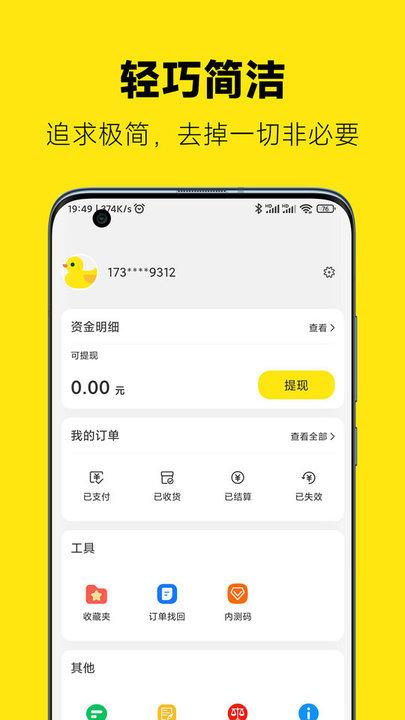 返鸭返利平台下载,返鸭,返利app