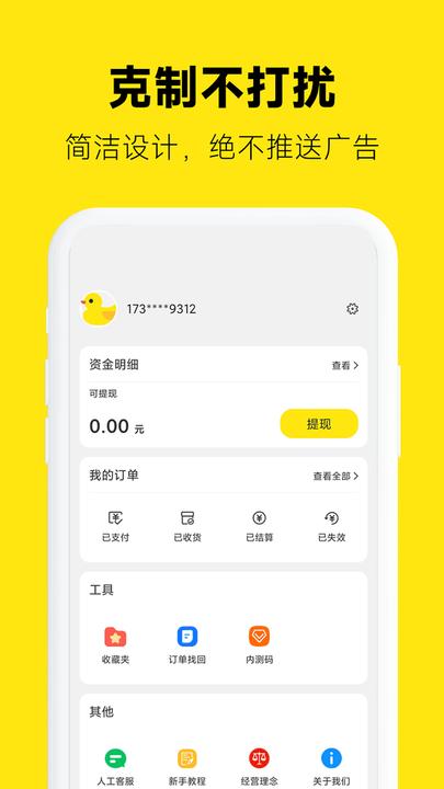 返鸭返利平台下载,返鸭,返利app
