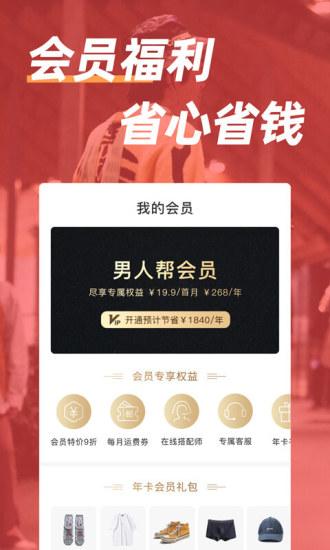 男人帮官方版下载,男人帮,购物app,男装app