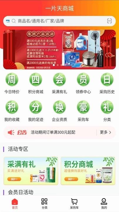 一片天医药APP下载,一片天医药,药品app,购物app