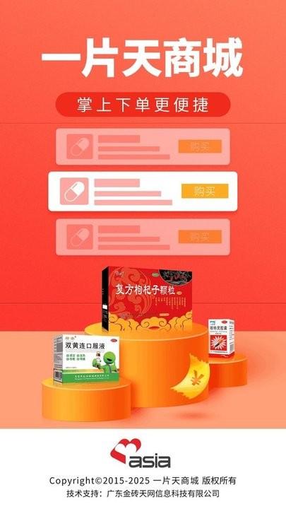 一片天医药APP下载,一片天医药,药品app,购物app