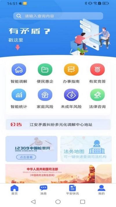 江安e联调官方版下载,江安e联调,政务服务app,调解app