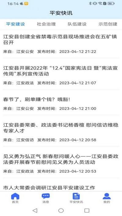 江安e联调官方版下载,江安e联调,政务服务app,调解app