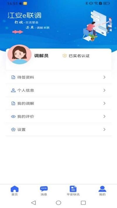 江安e联调官方版下载,江安e联调,政务服务app,调解app
