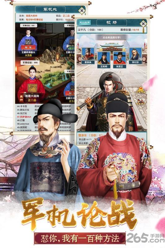 我在大明当皇帝游戏bt版下载,我在大明当皇帝,当官游戏,经营游戏