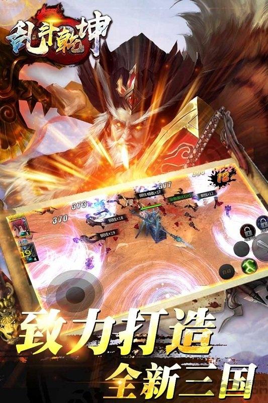 4399乱斗乾坤手游官方版下载,乱斗乾坤,玄幻手游,三国手游,4399手游